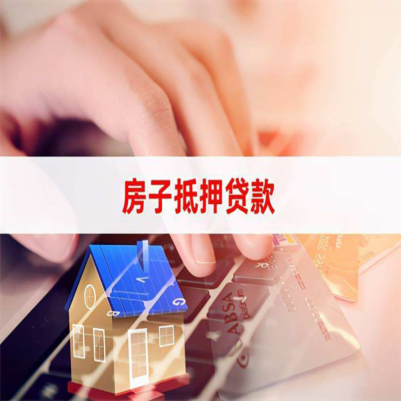汤旺河重庆房产抵押贷款办理的流程