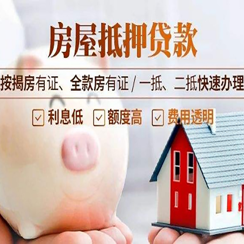 汤旺河房屋抵押贷款条件|房子抵押贷款|二次抵押贷款