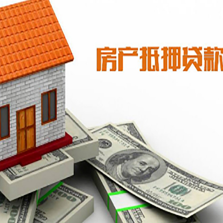 汤旺河房产抵押贷款找担保公司更安心