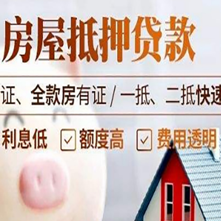 汤旺河房产抵押贷款有哪些手续费?