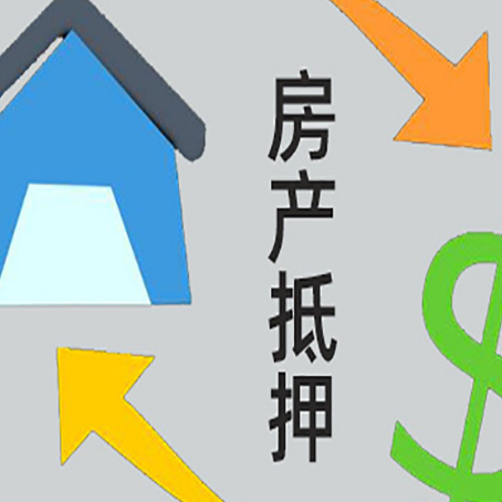 汤旺河房屋抵押贷款可以贷多少钱?